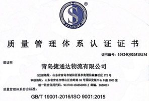质量管理体系认证证书